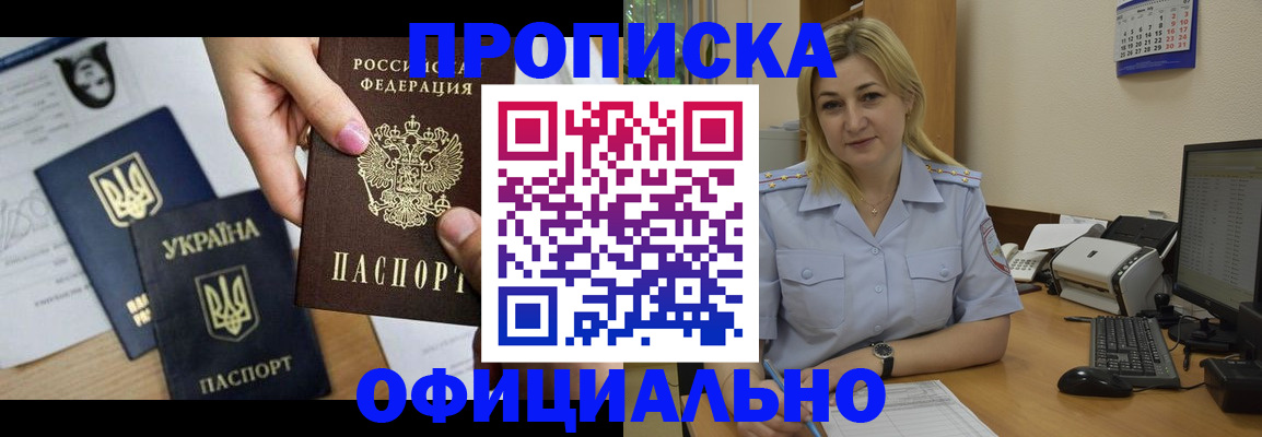 временная регистрация недорого в Снежинске