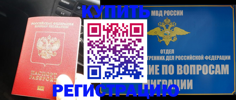 прописка штамп в Снежинске