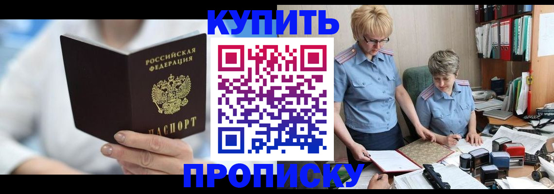 временная регистрация купить в Снежинске