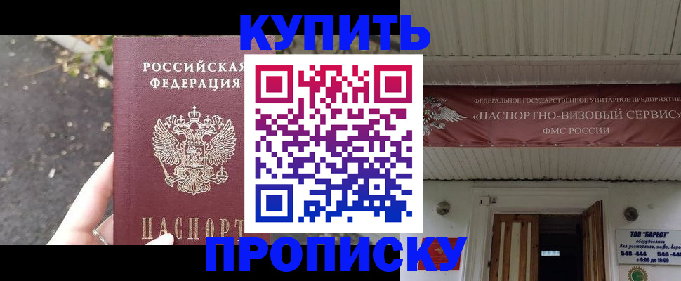 где прописаться в Снежинске