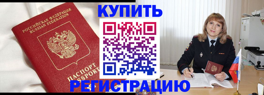 временная регистрация для всех в Снежинске